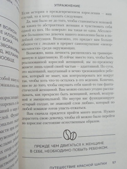Юлия Пирумова: Все дороги ведут к себе. Путешествие за женской силой и мудростью