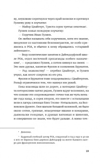 Александр Пелевин: Гори огнем