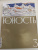 Журнал Юность, № 3 2023