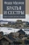 Федор Абрамов: Братья и сестры. В 4-х книгах. Книга 1. Братья и сестры. Книга 2. Две зимы и три лета