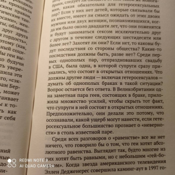 Дуглас Мюррей: Безумие толпы. Как мир сошел с ума от толерантности и попыток угодить всем