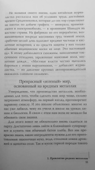 Гийом Питрон: Третья цифровая война. Энергетика и редкие металлы