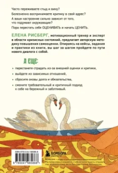 Елена Рисберг: У меня есть Я, и МЫ справимся. Дерзкое руководство по укреплению самооценки