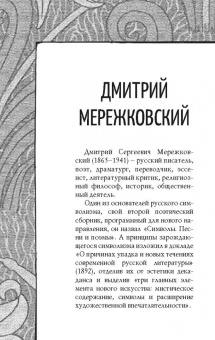 Блок, Анненский, Брюсов: И каждый вечер, в час назначенный…