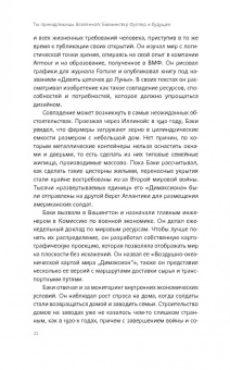 Джонатон Китс: Ты принадлежишь Вселенной. Бакминстер Фуллер и будущее