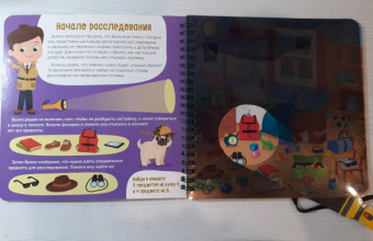 Секретная книга с волшебным фонариком. Ведём расследование с Вилли
