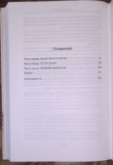 Джосайя Бэнкрофт: Вавилонские книги. Книга 1. Восхождение Сенлина