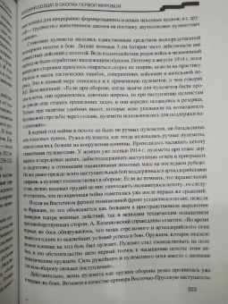 Максим Оськин: Русский солдат в окопах Первой мировой