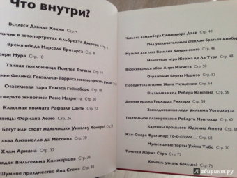 Реншау, Уильямс: Детям об искусстве. Книга 1, 2