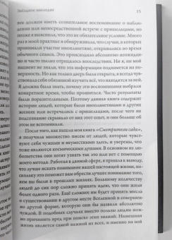 Долорес Кэннон: Звёздное наследие