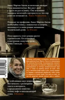 Аньес Мартен-Люган: Счастливые люди читают книжки и пьют кофе