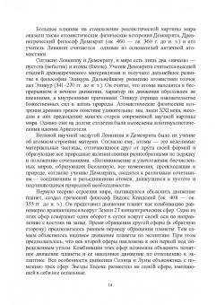 Гусейханов, Гусейханова, Раджабов: Естественнонаучные картины мира. Учебное пособие