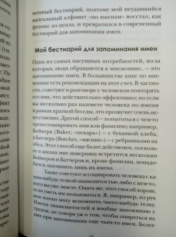 Линн Келли: Мастерская памяти. Лучшие методики запоминания в истории человечества