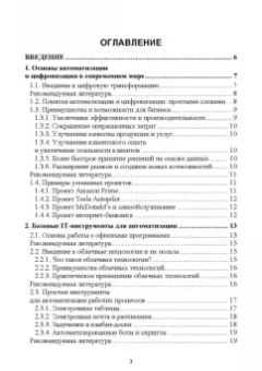 Антон Баланов: Автоматизация, цифровизация и оптимизация бизнес-процессов. IT-решения и стратегии