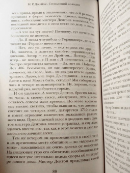 Монтегю Джеймс: Стенающий колодец