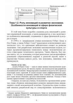 Ангелова, Соколовская, Новикова: Основы инновационной деятельности в сфере физической культуры и спорта. Учебное пособие