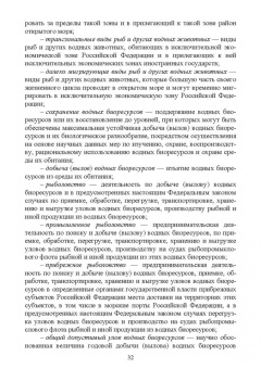 Позняковский, Рязанова, Гнедов: Экспертиза рыб северных видов. Качество и безопасность. Учебник для вузов