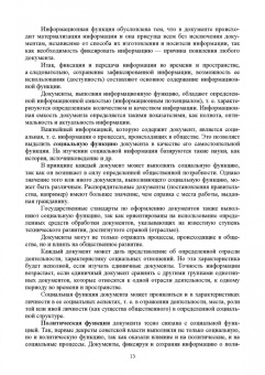 Раиса Павлова: Административное делопроизводство. Учебное пособие для СПО