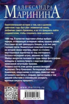 Александра Маринина: Дебютная постановка. Том 1