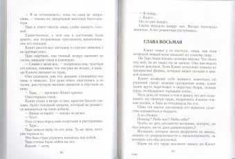 Лора Райт: Пожар в его сердце