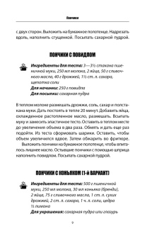 Пирожки, беляши, пончики, чебуреки, кастаньоли из творожного, дрожжевого, кефирного, слоеного теста