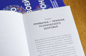 Эми Джонсон: Ты — не твои привычки. Способ избавления от ненужных привычек без усилий