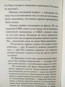Шкляров, Беловранин: Мир, поставленный на паузу. Страхи, надежды и реальность эпохи коронавируса