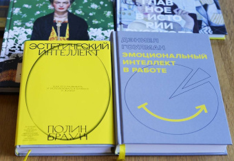 Полин Браун: Эстетический интеллект. Как его развивать и использовать в бизнесе и жизни