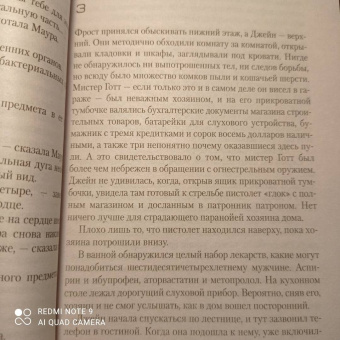 Тесс Герритсен: Умереть снова