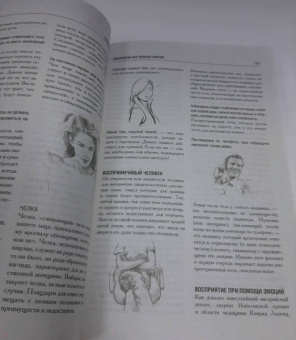 Жозеф Мессинжер: Как читать людей. Расшифровка скрытого смысла. 1000 жестов, поз и мимики