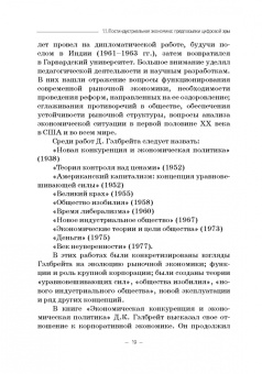 Ольга Карамова: Институциональная теория цифровой экономики
