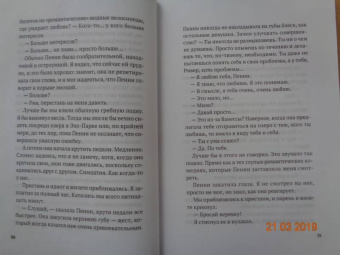 Дана Рейнхардт: Без ума от тебя