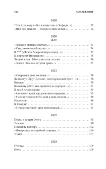 Александр Пушкин: "Я вас любил..."