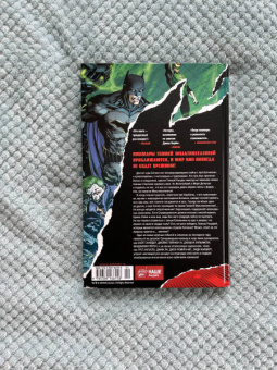 Скотт Снайдер: Темные ночи. Бэтмен. Металл. Книга 1