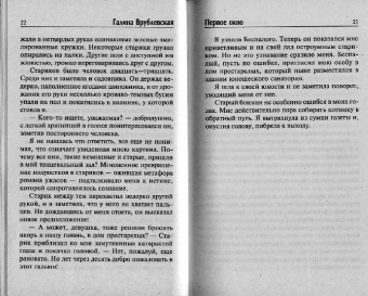 Галина Врублевская: Еще один шанс