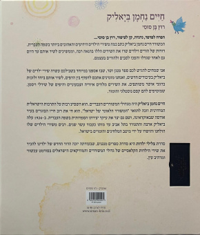 Хаим Нахман Бялик: Беги жеребенок |  חיים נחמן ביאליק: רוץ בן סוסי