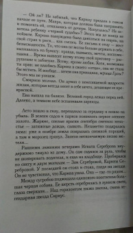 Наталья Солнцева: Запоздалая месть