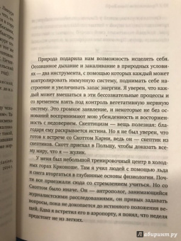Скотт Карни: Всё в твоей голове. Экстремальные испытания возможностей человеческого тела и разума