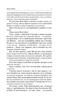 Фрэнк Герберт: Дети Дюны