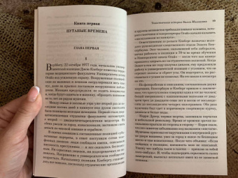 Дэниел Киз: Таинственная история Билли Миллигана