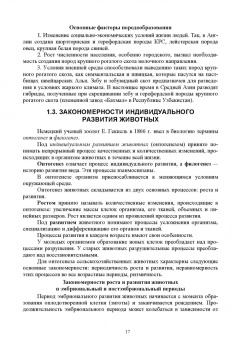 Бабайлова, Симбирских, Овсянников: Технология производства продукции животноводства с основами биотехнологии