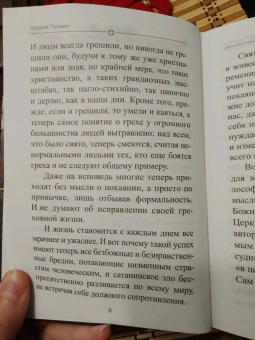 Аверкий Архиепископ: Преддверие антихриста. Избранное из творений о Страшном Суде, антихристе и кончине мира