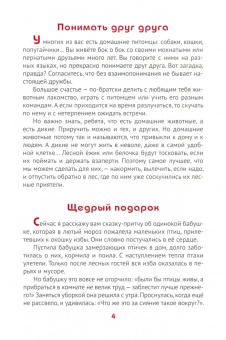 Татьяна Жданова: Наши помощники - животные