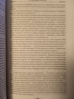 Робин Хобб: Сага о живых кораблях. Книга 1. Волшебный корабль