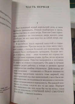 Джордж Оруэлл: 1984