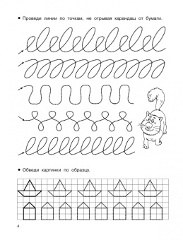 Валентина Дмитриева: Соединяем и рисуем по точкам
