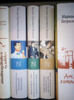 Пелам Вудхаус: Дживс и феодальная верность. Дживс готовит омлет. На помощь, Дживс! Держим удар, Дживс!