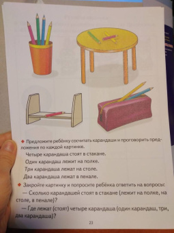 Куцина, Созонова: Восприятие, внимание, память (для детей 4-7 лет). Методическое пособие с иллюстрациями по разв. речи