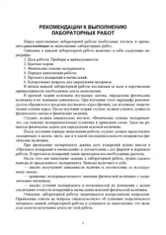 Гринкруг, Новгородов, Ткачева: Лабораторный практикум по физике для среднего профессионального образования. СПО