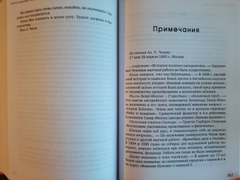 Антон Чехов: Женщинам и о женщинах. Письма, воспоминания, записки, заметки